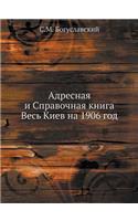 Адресная и Справочная книга Весь Киев на 190