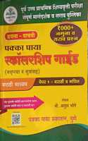 Pakka paya scolarship goide part 1 by Atul Bhoge