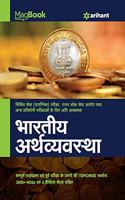 Magbook Bhartiya Arthavyavastha