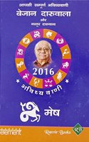Aapki Sampurna Bhavishyavani 2016 - Mesha