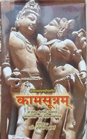 à¤•à¤¾à¤®à¤¸à¥‚à¤¤à¥�à¤°à¤®à¥� (à¤¸à¤‚à¤¸à¥�à¤•à¥ƒà¤¤ à¤�à¤µà¤‚ à¤¹à¤¿à¤‚à¤¦à¥€ à¤…à¤¨à¥�à¤µà¤¾à¤¦)- Kama Sutra with Jayamangala Commentary