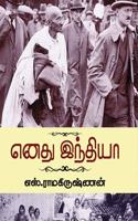 Enathu India / à®Žà®©à®¤à¯� à®‡à®¨à¯�à®¤à®¿à®¯à®¾