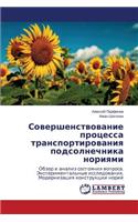Sovershenstvovanie Protsessa Transportirovaniya Podsolnechnika Noriyami: (Russian)