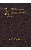 Народная сельскохозяйственная мудрост&