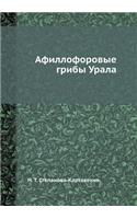 Afilloforovye griby Urala: (Russian)