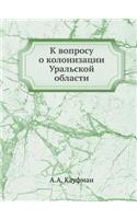 &#1050; &#1074;&#1086;&#1087;&#1088;&#1086;&#1089;&#1091; &#1086; &#1082;&#1086;&#1083;&#1086;&#1085;&#1080;&#1079;&#1072;&#1094;&#1080;&#1080; &#1059;&#1088;&#1072;&#1083;&#1100;&#1089;&#1082;&#1086;&#1081; &#1086;&#1073;&#1083;&#1072;&#1089;&#109