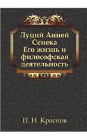 Lutsiy Anney Seneka. His life and his philosophical activity