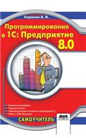 Programming in 1c