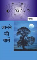 Janane Ki Baitan-V-6 (Itihas-1)