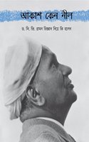 Why the Sky is Blue/Aakaash Kyano Neel (Bengali)