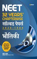 Neet 32 Year's Chapterwise  Solved Papers Bhotiki 2021