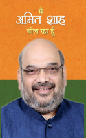 Main Amit Shah Bol Raha Hoon