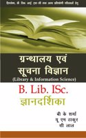 LIBRARY & INFORMATION SCIENCE B LIB ISc GYANDARSHIKA (HINDI)