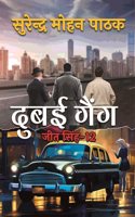 Dubai Gang by Surendra Mohan Pathak