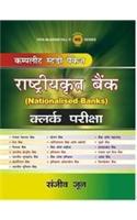 Rashtriyakrit Bank Clerk Pariksha PB