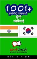 1001+ Basic Phrases Hindi - Korean