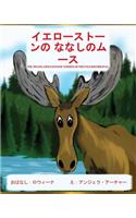 Yellowstone Moose