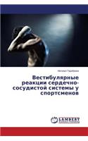 Vestibulyarnye Reaktsii Serdechno-Sosudistoy Sistemy U Sportsmenov
