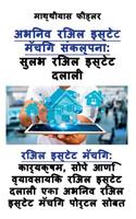 सुलभ रिअल इस्टेट दलाली