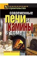 Современные печи и камины в доме