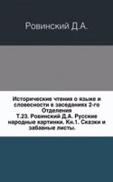 Sbornik otdeleniya russkogo yazyka i slovesnosti Imperatorskoj akademii nauk