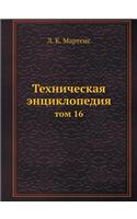 &#1058;&#1077;&#1093;&#1085;&#1080;&#1095;&#1077;&#1089;&#1082;&#1072;&#1103; &#1101;&#1085;&#1094;&#1080;&#1082;&#1083;&#1086;&#1087;&#1077;&#1076;&#1080;&#1103;: &#1090;&#1086;&#1084; 16