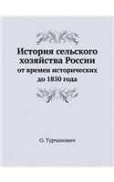 &#1048;&#1089;&#1090;&#1086;&#1088;&#1080;&#1103; &#1089;&#1077;&#1083;&#1100;&#1089;&#1082;&#1086;&#1075;&#1086; &#1093;&#1086;&#1079;&#1103;&#1081;&#1089;&#1090;&#1074;&#1072; &#1056;&#1086;&#1089;&#1089;&#1080;&#1080;: &#1086;&#1090; &#1074;&#1088;&#1077;&#1084;&#1077;&#1085; &#1080;&#1089;&#1090;&#1086;&#1088;&#1080;&#1095;&#1077;&#1089;&#1082;&#1080;&#1093; &#107