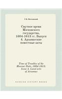 Time of Troubles of the Moscow State, 1604-1613. Issue 4. Local acts of Arzamas: (Russian)