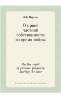On the right of private property during the war: (Russian)