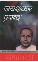 Jaishankar Prasad Granthawali I