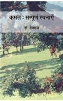 Kamal : Sampooran Rachanayen
