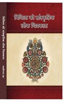 Mithila Ki Sanskrtik Lok Chitrakala