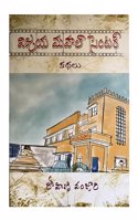 Vijaya Mahal Center Kathalu | Short Telugu Stories by Rohini Vanjari | Nellore