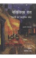 Betilism Raat