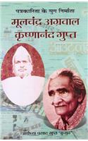 Moolchand Agarwal and Krishana Nand Gupt