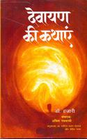 Devayan Ki Kathaye