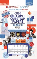 Oswaal CBSE Sample Question Papers Class 10 Sanskrit Book (For Term I Nov-Dec 2021 Exam)