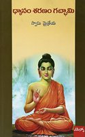 Dhyanam Saranam Gachchami