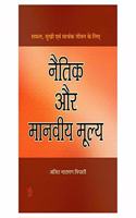 Naitik Aur Manviya Jivan Mulya