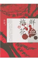 Xian XIE Mei Hua 6