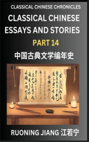 Classical Chinese Essays and Stories (Part 14)- Classical Chinese Chronicles, Reading Interesting Wen Yan Wen Classical Style of Writing with Short Paragraphs and explanations; Learn Mandarin Chinese by Reading Classical Chinese Literature