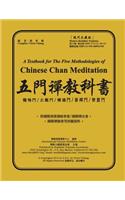 A Textbook for the Five Methodologies of Chinese Chan Meditation