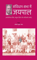 Samvidhan-Sabha Men Jaipal: &#2325;&#2377;&#2354;&#2379;&#2344;&#2367;&#2351;&#2354; &#2352;&#2367;&#2348;&#2375;&#2335;, &#2347;&#2381;&#2351;&#2370;&#2337;&#2354; &#2337;&#23