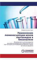 Primenenie Lyuminestsentsii Ionov Lantanidov V Bioanalize