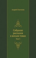 SOBRANIE RASSKAZOV V VOSMI TOMAH