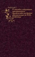 O sposobah soderzhaniya hristianskogo duhovenstva ot vremen apostolskih do XVII-XVIII veka