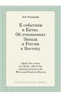 About the events in China. About the relations between the West and Eastern Russia
