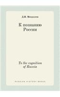 To the cognition of Russia