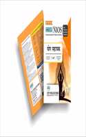 TOP NIOS Class 12 Class 10 Yog Sahayak T-667 Hindi Medium Guide (Including Objective Type MCQs) | Updated with Latest Syllabus and Exam Pattern as per NIOS Latest Notification