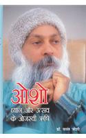 Osho Dhyan Aur Utsav Ke Ojasvi Rishi (&#2323;&#2358;&#2379; &#2343;&#2381;&#2351;&#2366;&#2344; &#2324;&#2352; &#2313;&#2340;&#2381;&#2360;&#2357; &#2325;&#2375; &#2323;&#2332;&#2360;&#2381;&#2357;&#2368; &#2315;&#2359;&#2367;)